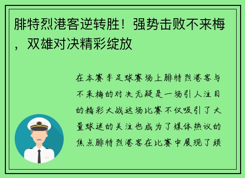 腓特烈港客逆转胜！强势击败不来梅，双雄对决精彩绽放