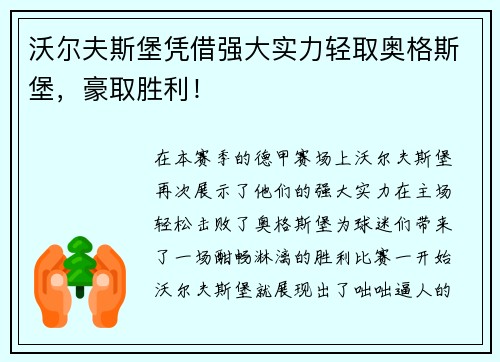 沃尔夫斯堡凭借强大实力轻取奥格斯堡，豪取胜利！