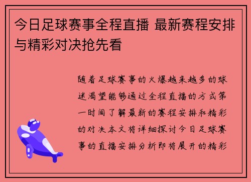 今日足球赛事全程直播 最新赛程安排与精彩对决抢先看