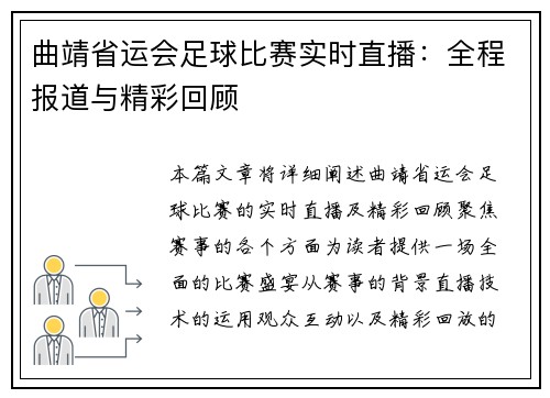 曲靖省运会足球比赛实时直播：全程报道与精彩回顾
